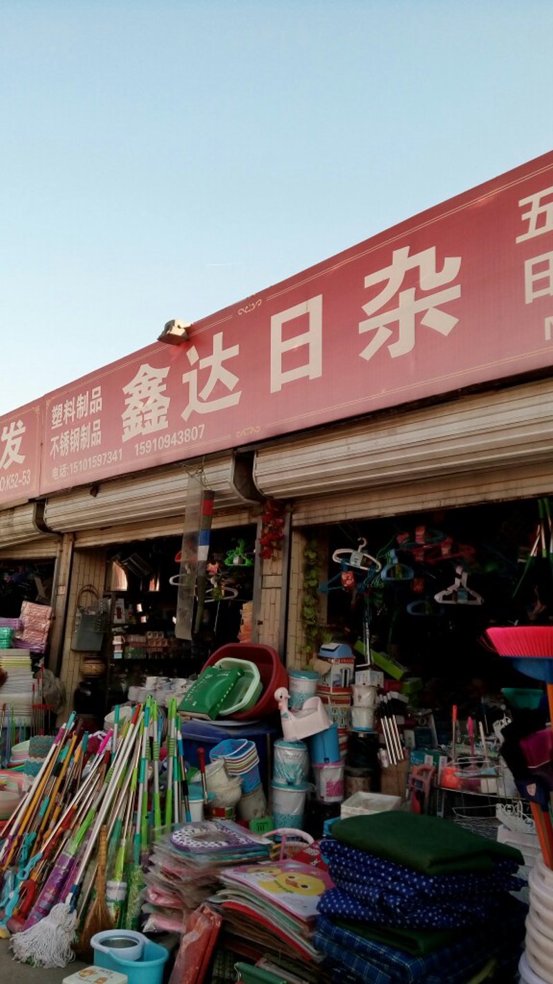 生活用品零售：你身边的便捷购物指南